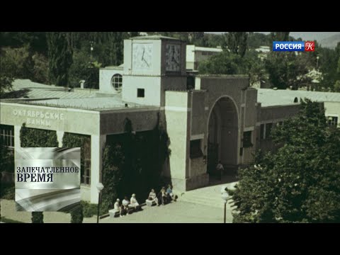 Видео: Бастион здоровья / Запечатленное время