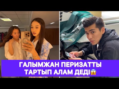 Видео: Галымжан Перизатты тартып алам деді😱