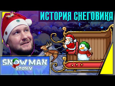 Видео: ВСЕ СНЕГОВИКИ ПОПАДАЮТ В РАЙ || SNOWMAN STORY