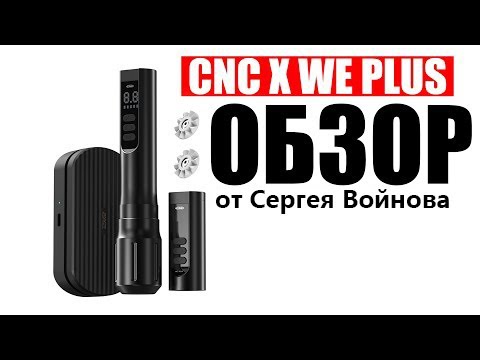 Видео: CNC X WE Plus - ОБЗОР Беспроводной тату машинки