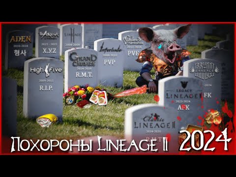 Видео: Стоит играть в LINEAGE 2 в 2024 году? Как играется в Линейку в 2024?