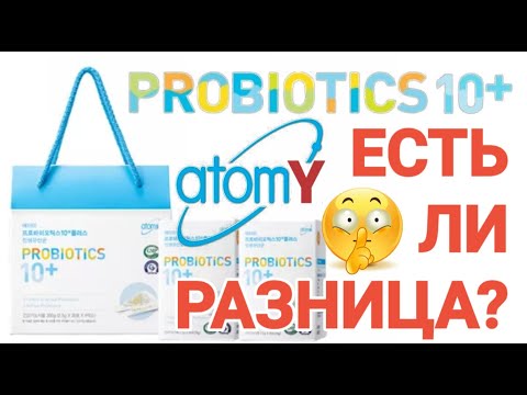 Видео: АТОМИ ПРОБИОТИК 10+ сравним, в чем РАЗНИЦА
