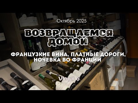 Видео: Конец отпуска в Испании, 14.-16.10.25