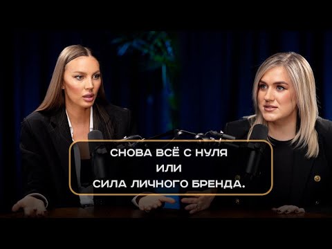 Видео: Елена Меньшик. Снова всё с нуля или сила личного бренда.