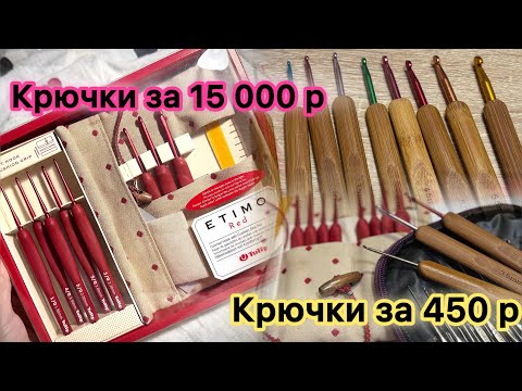 Видео: обзор крючков/ покупать ли дорогие крючки/ купила спицы и крючок Knit Pro/ 