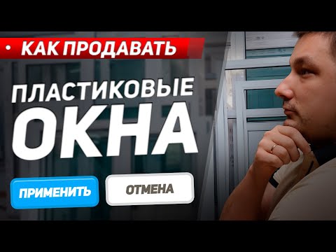 Видео: Как продвигать пластиковые окна на авито. Окна пвх на авито