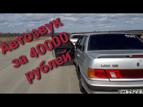 Видео: Автозвук за 40000 рублей. Pride solo mini 2 пары и pride junior 15 pro.