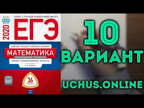 Видео: ЕГЭ математика профильный уровень 2020 Ященко 10 вариант целиком (36 вариантов)#14.20