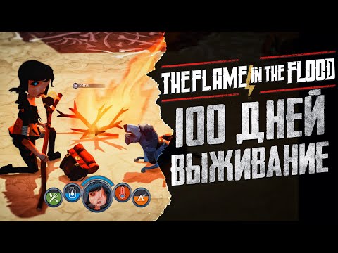 Видео: 100 ДНЕЙ ХАРДКОРА The Flame in the Flood