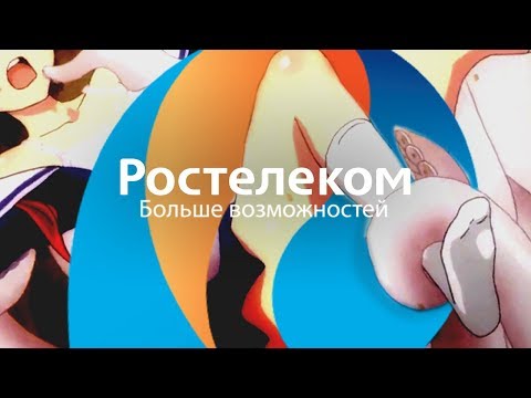 Видео: ЗАШКВАРЫ ОТ РОСТЕЛЕКОМА