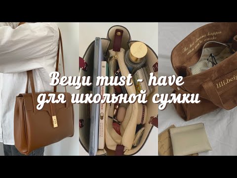Видео: 7 must-have вещей, которые обязательно должны быть в твоем рюкзаке˙⟡