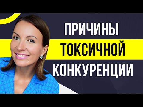 Видео: КТО ПРАВ?/ ПРИЧИНЫ конкуренции, ссор, споров, терок в отношениях пары/ Токсичные отношения