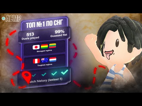 Видео: АСМР | Подтягиваем географию в Geoguessr