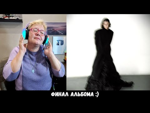 Видео: РЕАКЦИЯ МАМЫ НА [тёмный принц - мрачные треды] альбом. часть 2