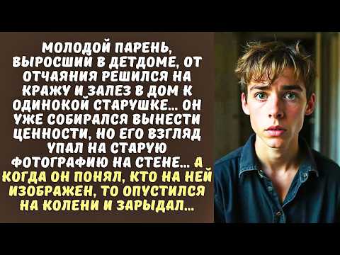 Видео: ВОР влез в дом к ОДИНОКОЙ СТАРУШКЕ, а когда увидел фото на стене, застыл на пороге…