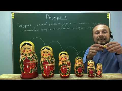 Видео: Рекурсия. Репка и матрёшка