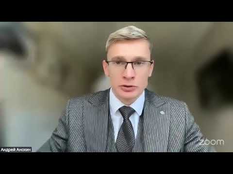 Видео: Конференция Zoom Андрей Анохин