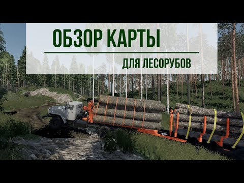 Видео: FS 22 - обзор карты Holmakra