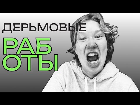 Видео: Работы, о которых я жалею к 30 годам // Соакомбанк, The Blueprint, стайлинг