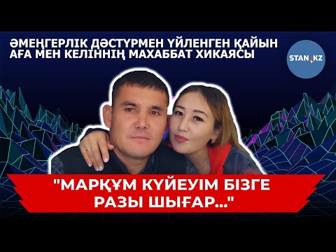 Видео: Туған қайын ағасына тұрмысқа шыққан келіншек ауыр тағдыры туралы айтты