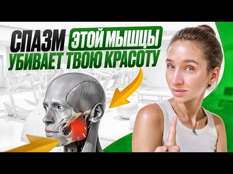 Видео: Расслабь лицо за 5 минут: Массаж жевательной мышцы