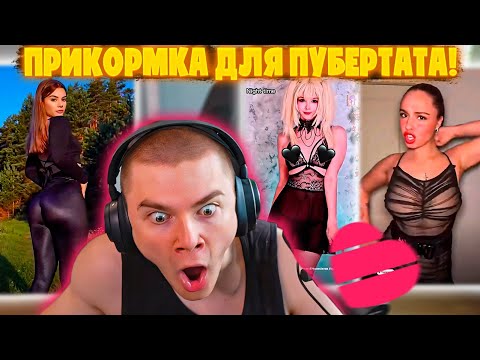 Видео: ДЕРЗКО69 ПОЛУЧИЛ ПРИКОРМКУ ДЛЯ ПУБЕРТАТОВ в ЛАЙК! DERZKO69 СМОТРИТ LIKEE