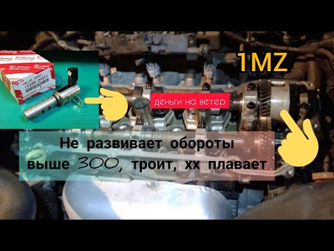 Видео: Toyota Estima 3.0 1mz ошибка vvt-i банка 2. На трассе затроила или пятерит. Деньги на ветер