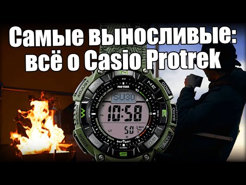 Видео: Часы Casio Protrek: сравнение лучших моделей
