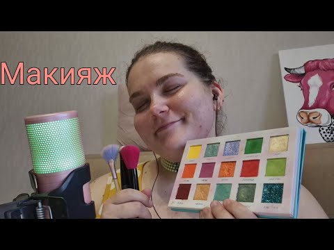 Видео: АСМР МАКИЯЖ на хеллоуин