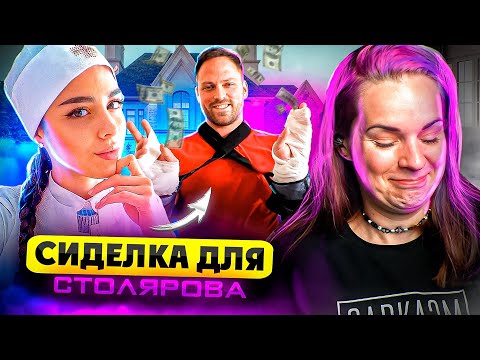 Видео: Масленников ищет СИДЕЛКУ для Столярова