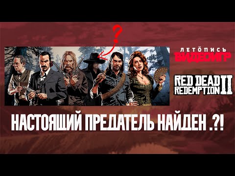 Видео: Ваш мир не станет прежним | RDR 2 и СПГС