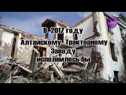 Видео: АТЗ  День 75 летия  Рубцовск 2017 Новости Рубцовска