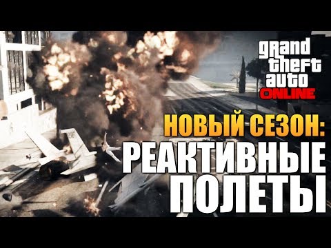 Видео: GTA ONLINE - УГАР С ИСТРЕБИТЕЛЕМ (ЗАДАНИЯ) #57