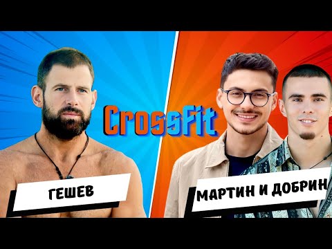 Видео: КРОСФИТ, ТАЙНИ И ДРАМИ В ИГРИ НА ВОЛЯТА С ГЕШЕВ 🤯