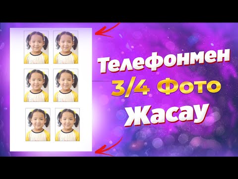 Видео: "Телефонмен 3/4 Фото Шығару: Қарапайым Және Арзан Жолдар"