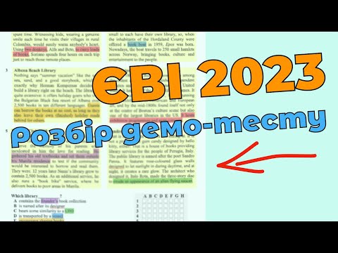 Видео: ЄВІ англійська 2025 розбір завдання 1 ДЕМО тесту