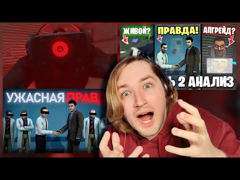 Видео: ТипоТоп смотрит 70-ю серию SKIBIDI TOILET (part 2) + Разбор от Фордела и ARM Hov (РЕАКЦИЯ) | ТипоТоп