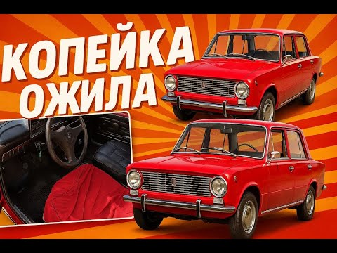 Видео: Вернул к жизни ВАЗ 21013! Покрасил, восстановил салон, и вот результат😍