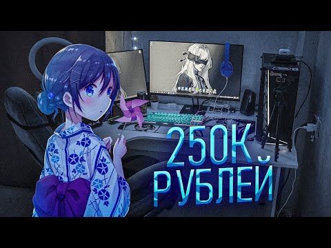 Видео: Рабочее место за 250 тысяч рублей! Съехал от родителей? Живу один в 18 лет!