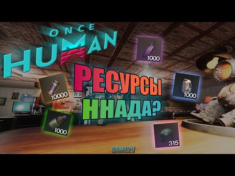 Видео: Once Human. Автоматическая добыча редких ресурсов
