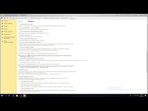 Видео: Урок5. Настройка продаж в 1с