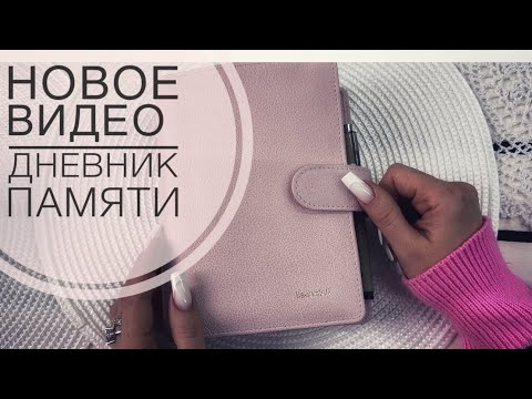 Видео: Новое видео Апрель2024 Дневник памяти