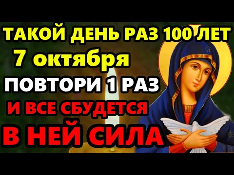 Видео: 6 октября Понедельник ВКЛЮЧИ МОЛИТВУ БОГОРОДИЦЕ В НЕЙ СИЛА! ВСЕ СБУДЕТСЯ! Сильная Молитва Богородице