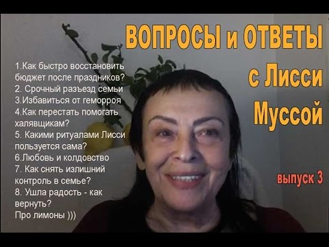 Видео: Вопросы:ответы3