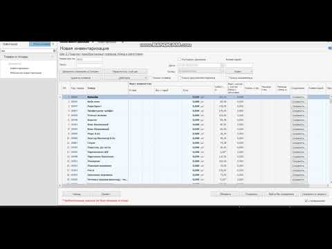 Видео: Внесение инвентаризации в iiko. Бланк инвентаризации. Часть 1