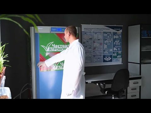 Видео: Лаборатория "ЗемлякоФФ":  комплексные исследования по изучению протравителей