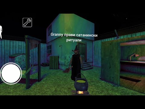 Видео: Нов helloween update на granny