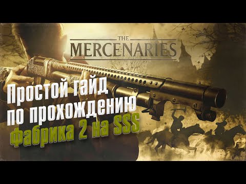 Видео: Resident Evil VILLAGE ➤ Mercenaries/Наемник ➤ Фабрика 2 ➤  Ранг SSS