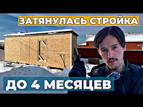 Видео: Строю Бытовку уже 4ый месяц, и вот что я понял...  // Дверь из осб // Ответственность других?
