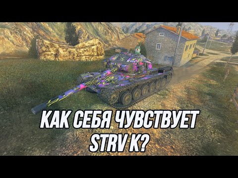 Видео: Шведский ТТ 10 уровня! | STRV K